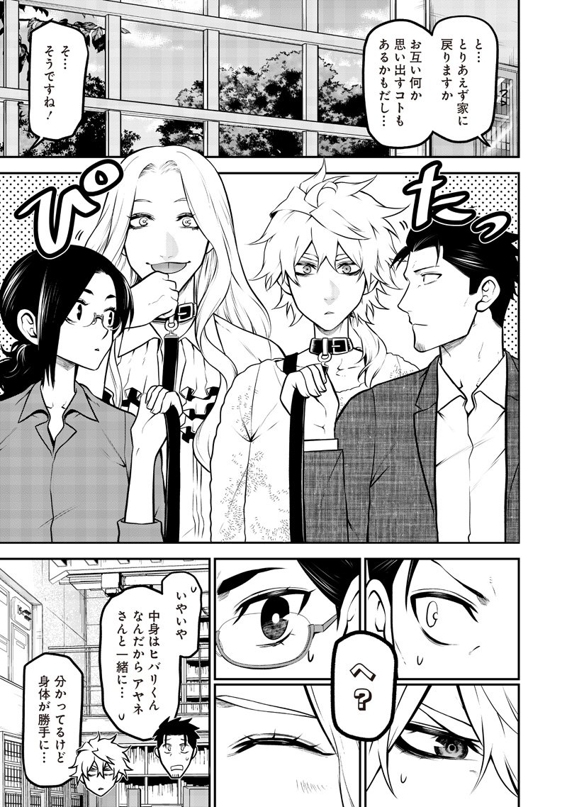 ポン太がヒトになりまして Chap 68 - Next Chap 69