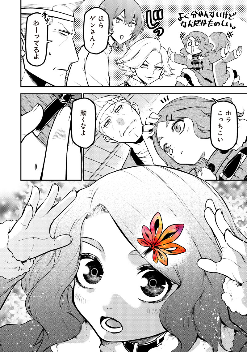 ポン太がヒトになりまして Chap 69 - Next Chap 70