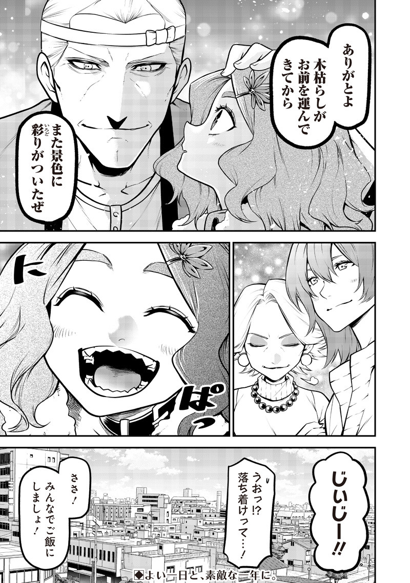 ポン太がヒトになりまして Chap 69 - Next Chap 70