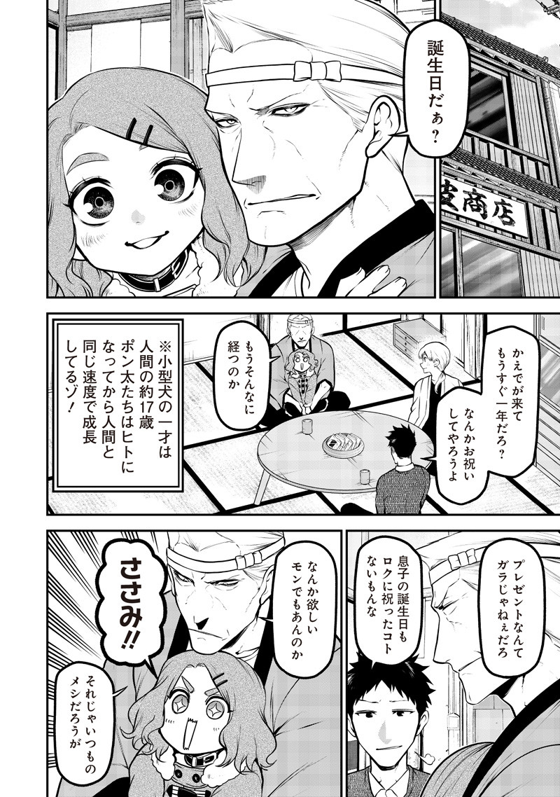 ポン太がヒトになりまして Chap 69 - Next Chap 70