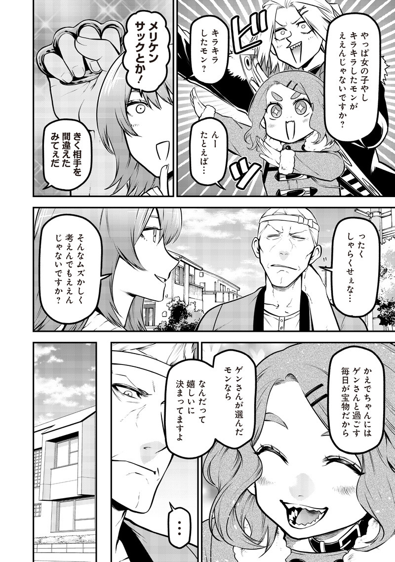 ポン太がヒトになりまして Chap 69 - Next Chap 70