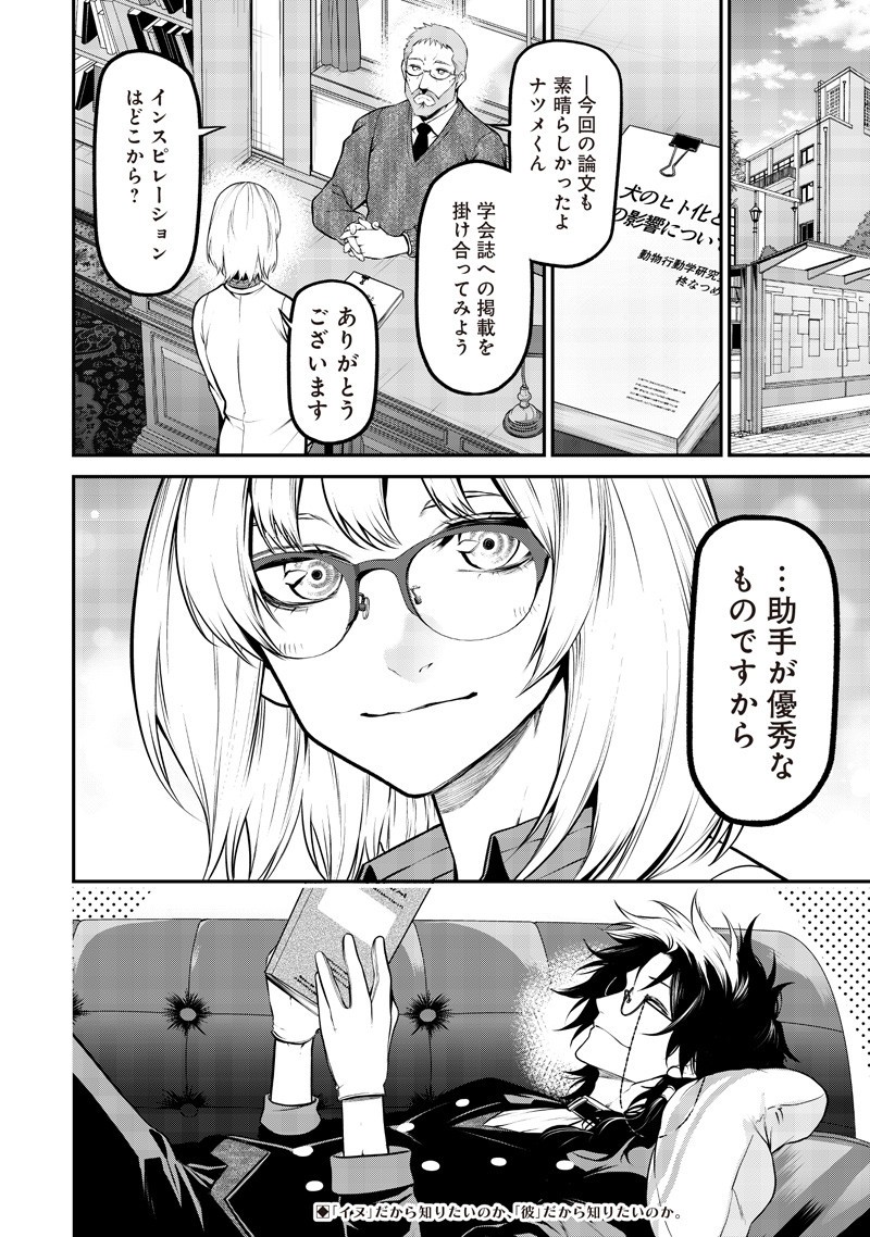 ポン太がヒトになりまして Chap 64 - Next Chap 65
