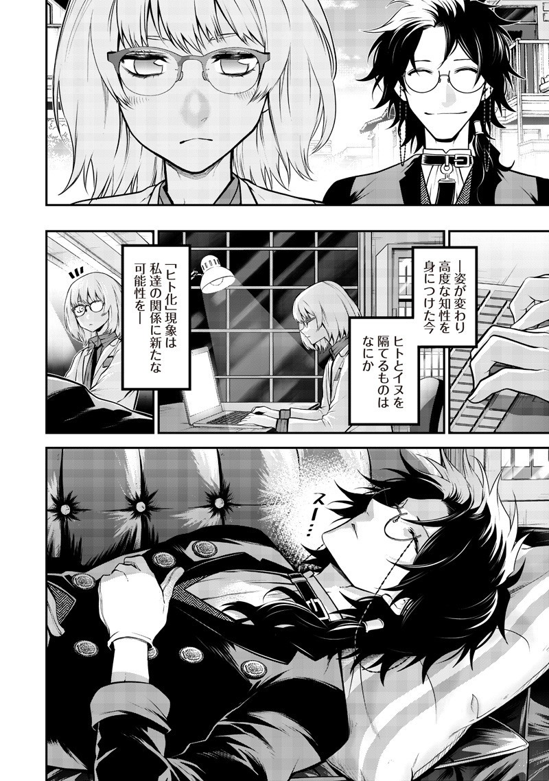 ポン太がヒトになりまして Chap 64 - Next Chap 65