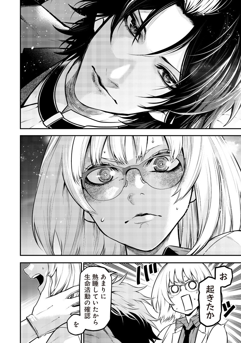 ポン太がヒトになりまして Chap 64 - Next Chap 65