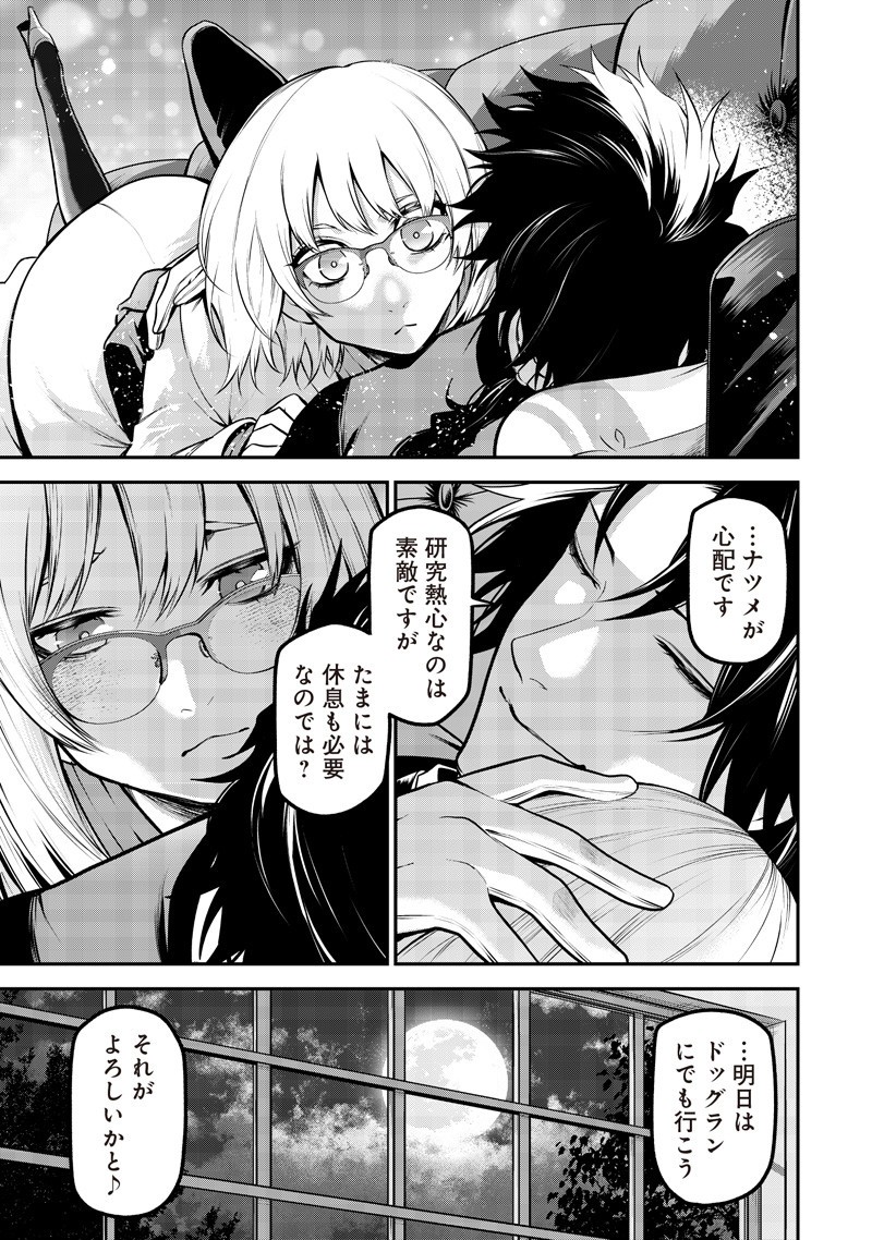ポン太がヒトになりまして Chap 64 - Next Chap 65