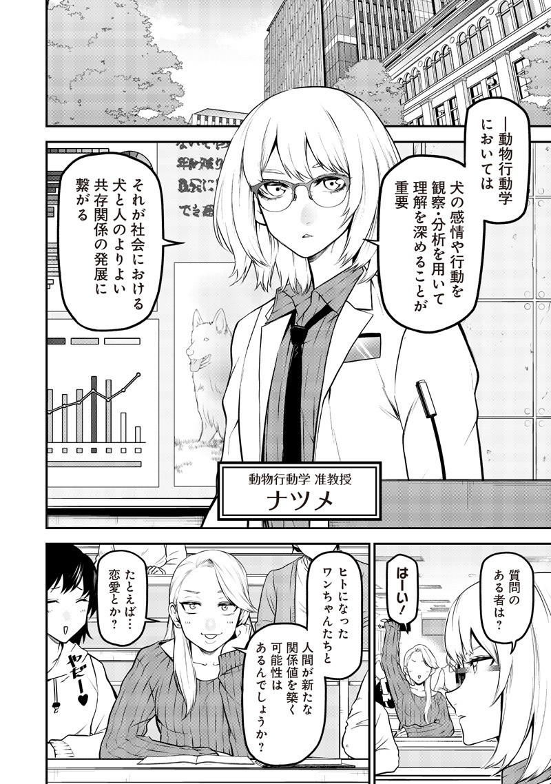 ポン太がヒトになりまして Chap 64 - Next Chap 65