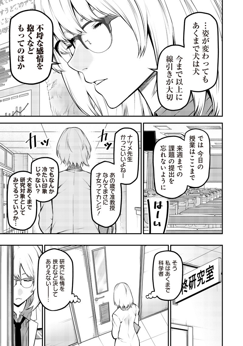 ポン太がヒトになりまして Chap 64 - Next Chap 65