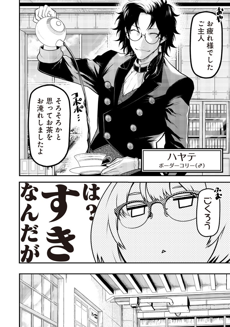 ポン太がヒトになりまして Chap 64 - Next Chap 65