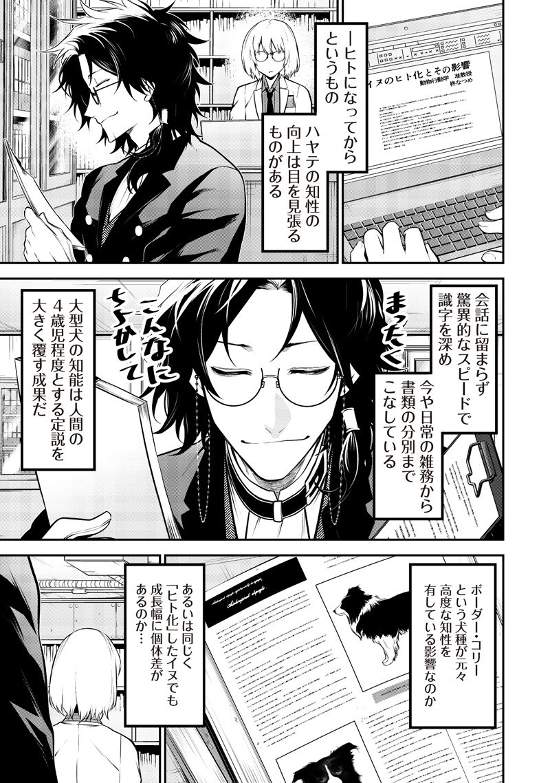 ポン太がヒトになりまして Chap 64 - Next Chap 65