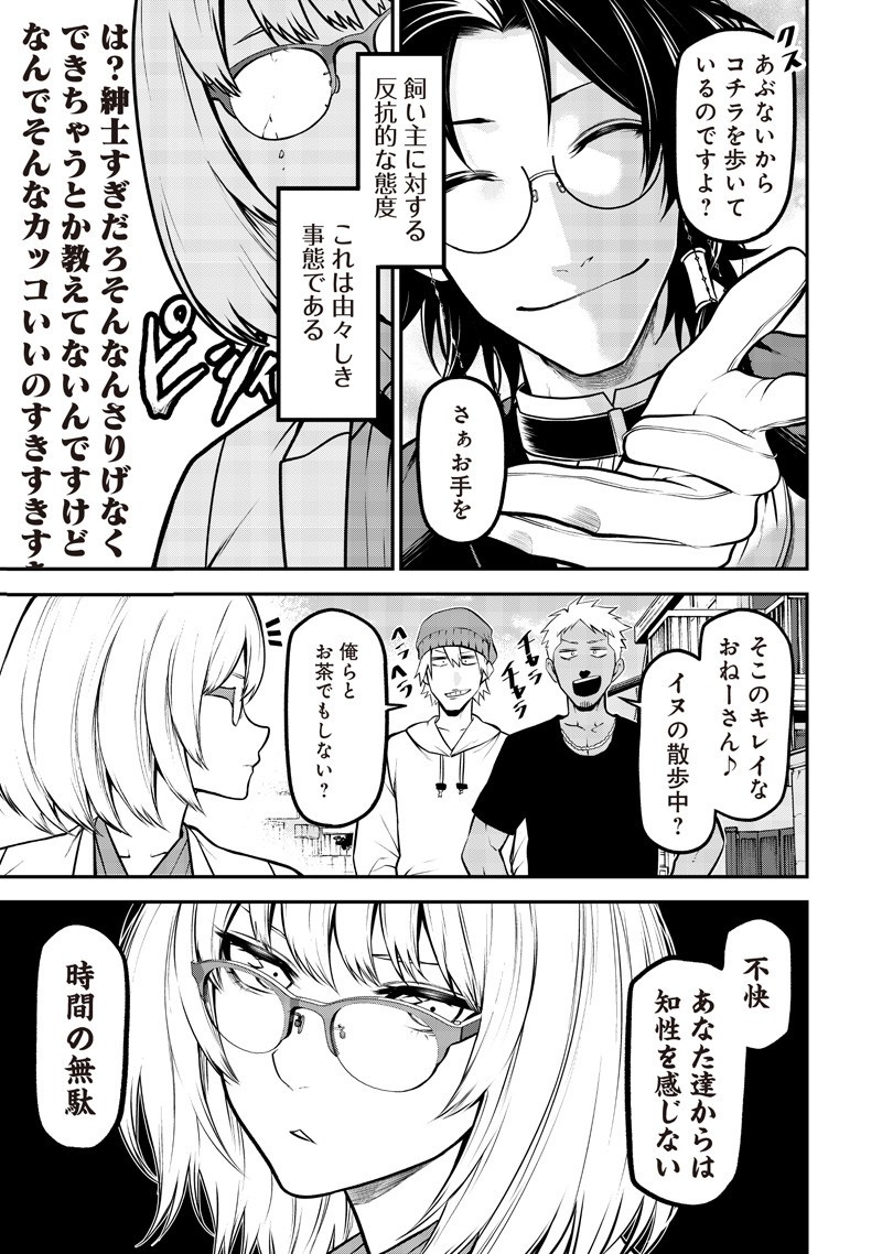 ポン太がヒトになりまして Chap 64 - Next Chap 65