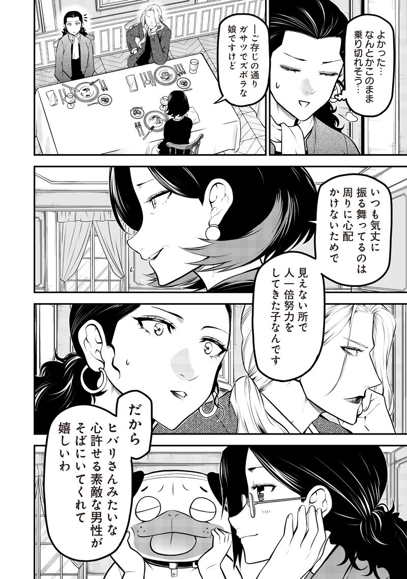 ポン太がヒトになりまして Chap 65 - Next Chap 66