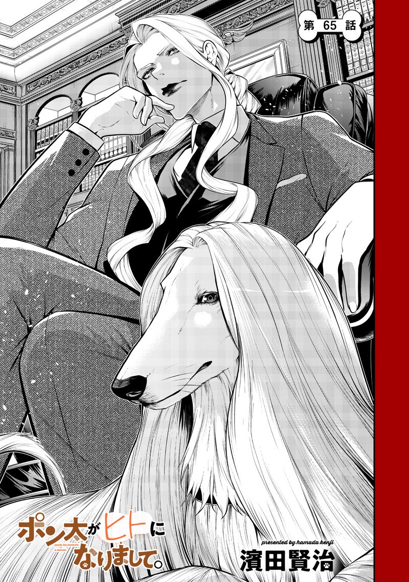 ポン太がヒトになりまして Chap 65 - Next Chap 66