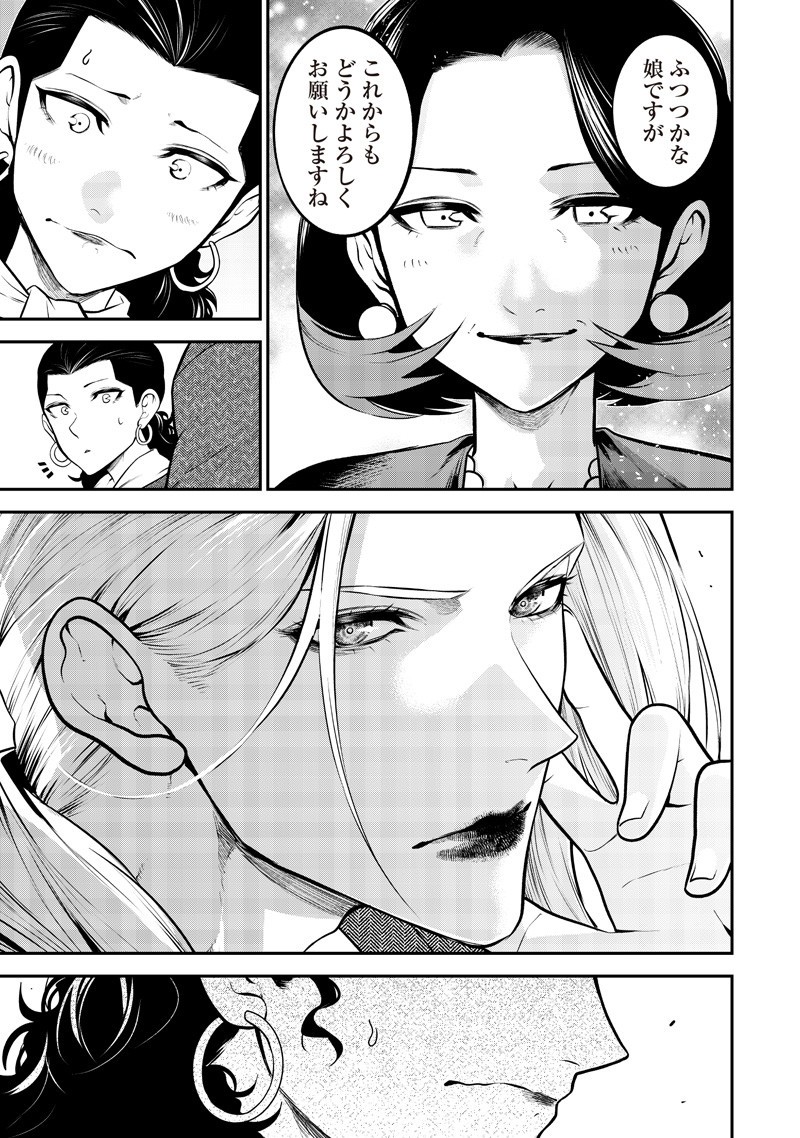 ポン太がヒトになりまして Chap 65 - Next Chap 66