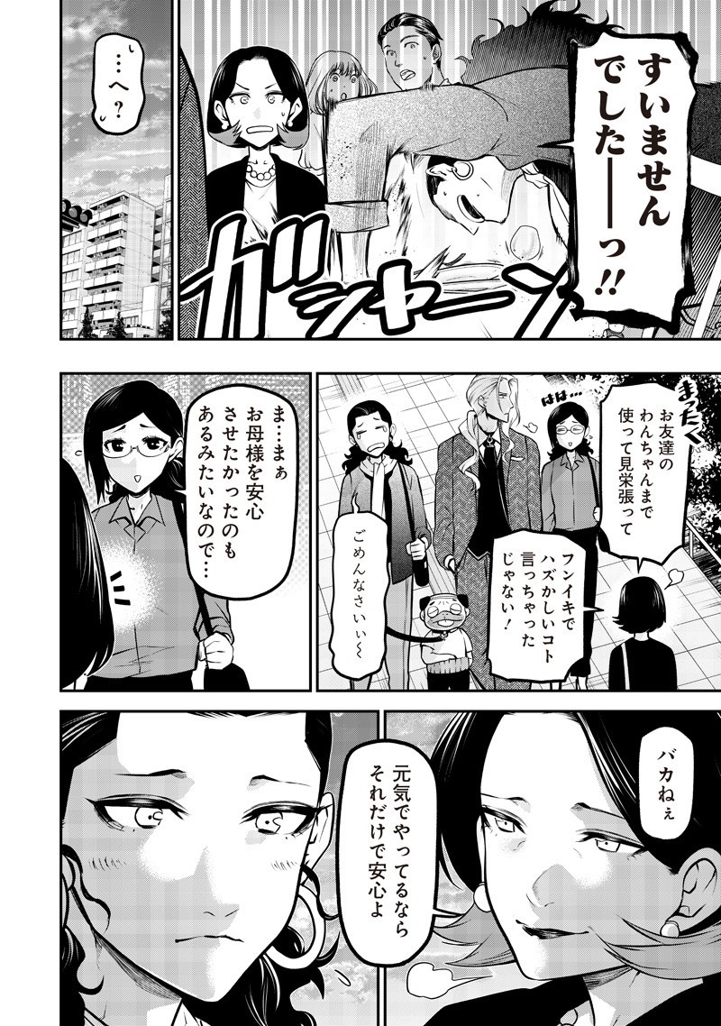 ポン太がヒトになりまして Chap 65 - Next Chap 66