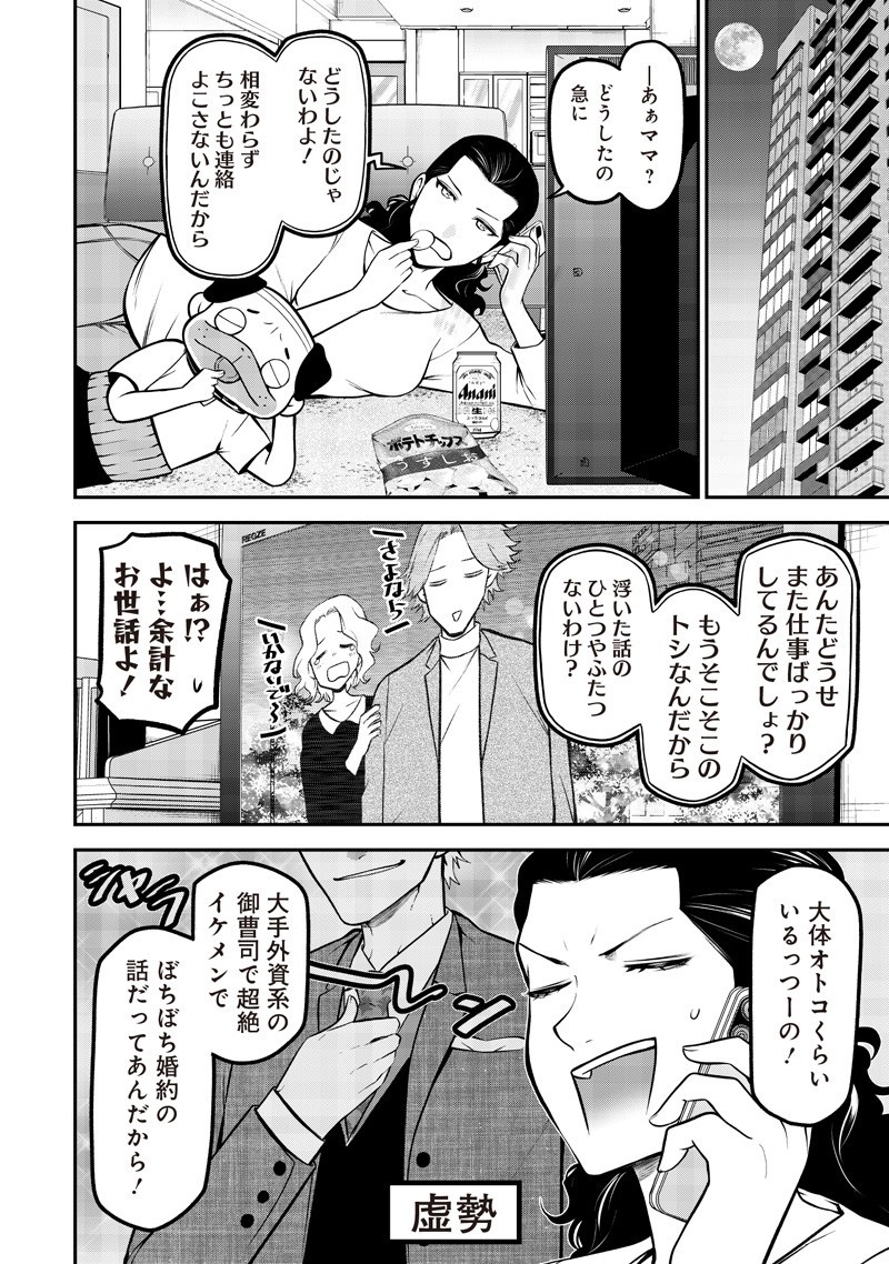 ポン太がヒトになりまして Chap 65 - Next Chap 66