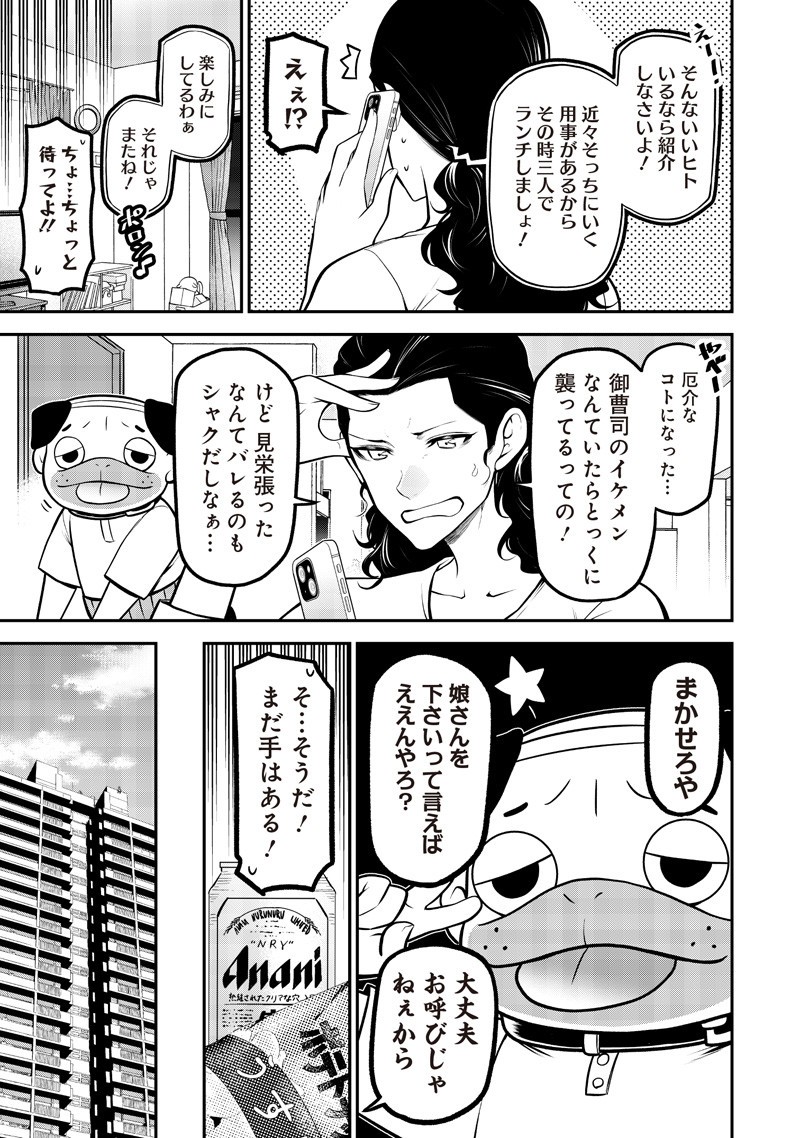ポン太がヒトになりまして Chap 65 - Next Chap 66