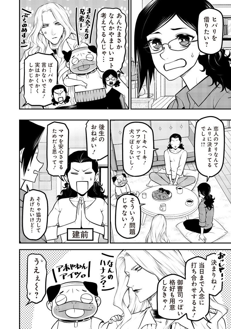 ポン太がヒトになりまして Chap 65 - Next Chap 66