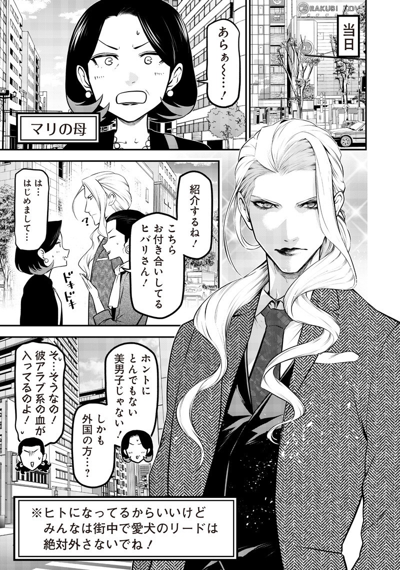 ポン太がヒトになりまして Chap 65 - Next Chap 66