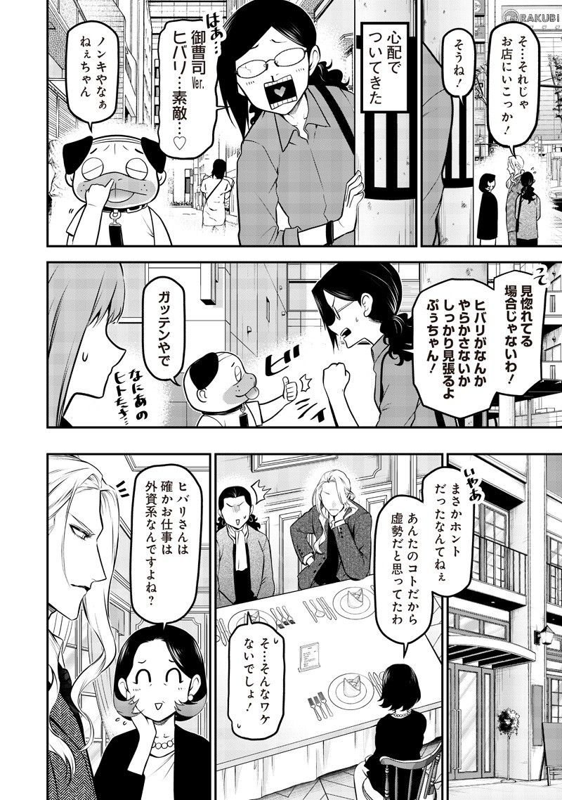 ポン太がヒトになりまして Chap 65 - Next Chap 66