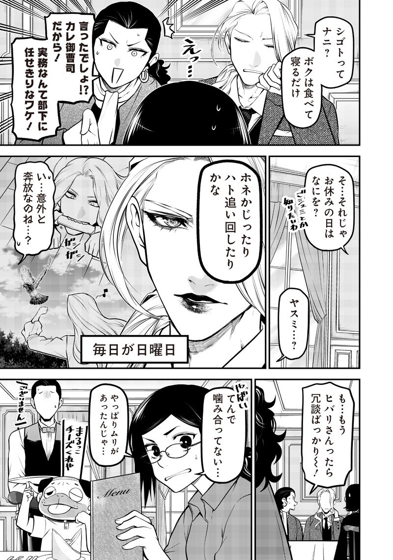ポン太がヒトになりまして Chap 65 - Next Chap 66