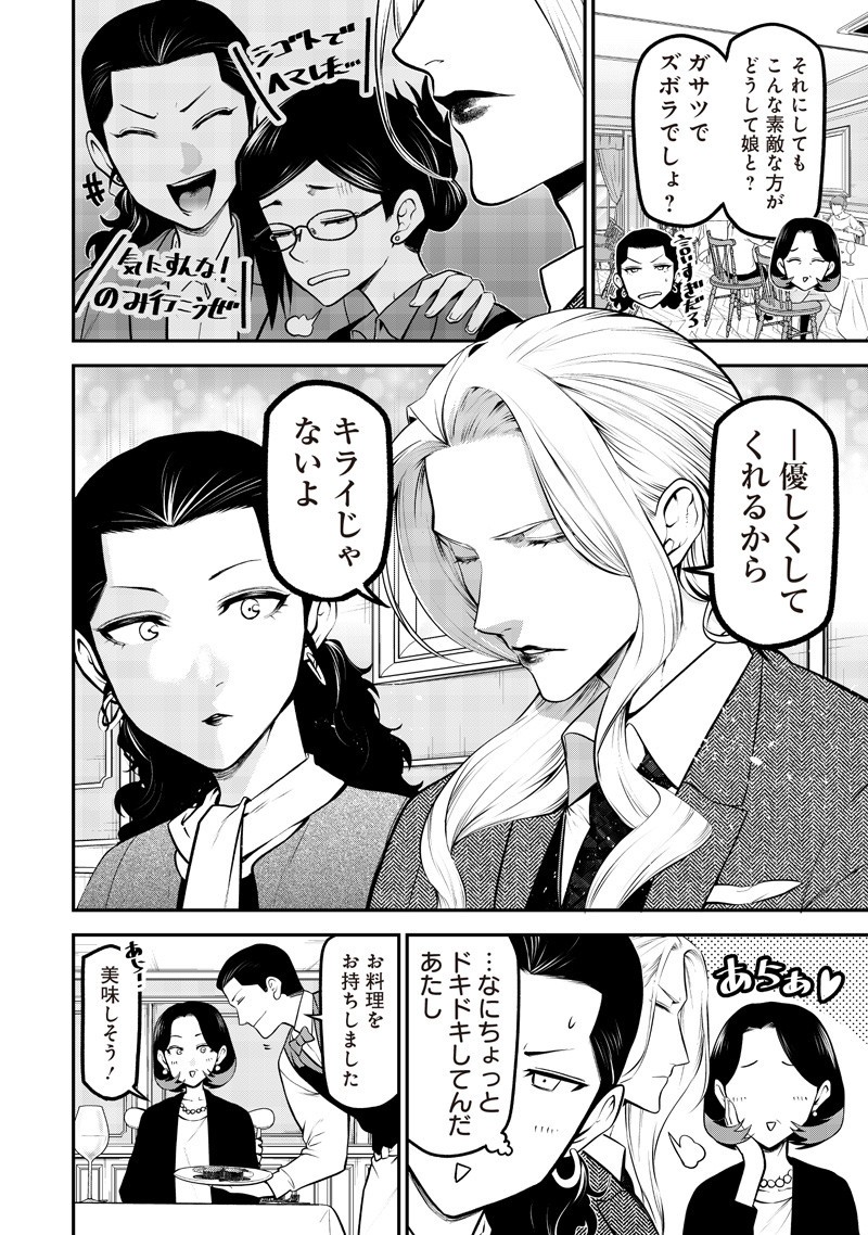 ポン太がヒトになりまして Chap 65 - Next Chap 66