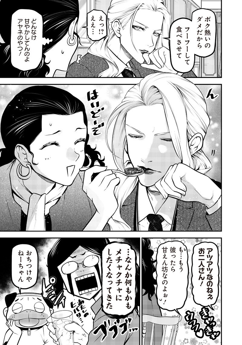 ポン太がヒトになりまして Chap 65 - Next Chap 66
