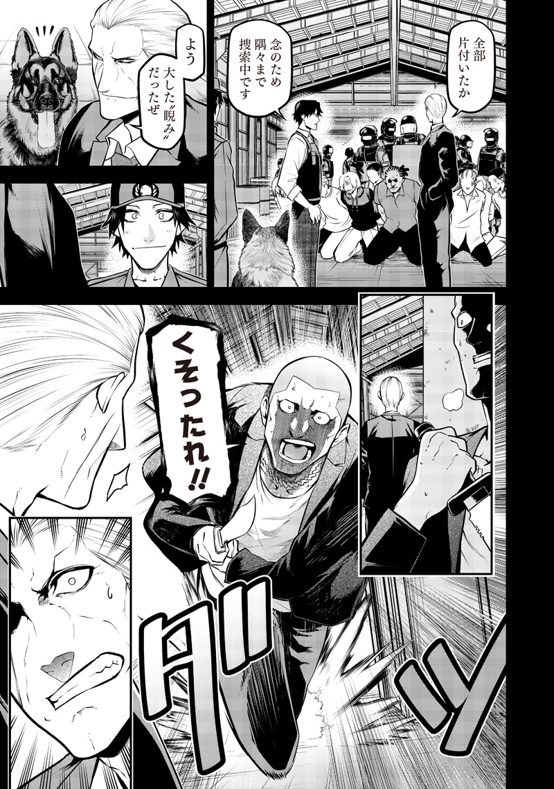 ポン太がヒトになりまして Chap 66 - Next Chap 67