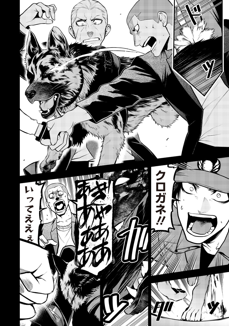 ポン太がヒトになりまして Chap 66 - Next Chap 67