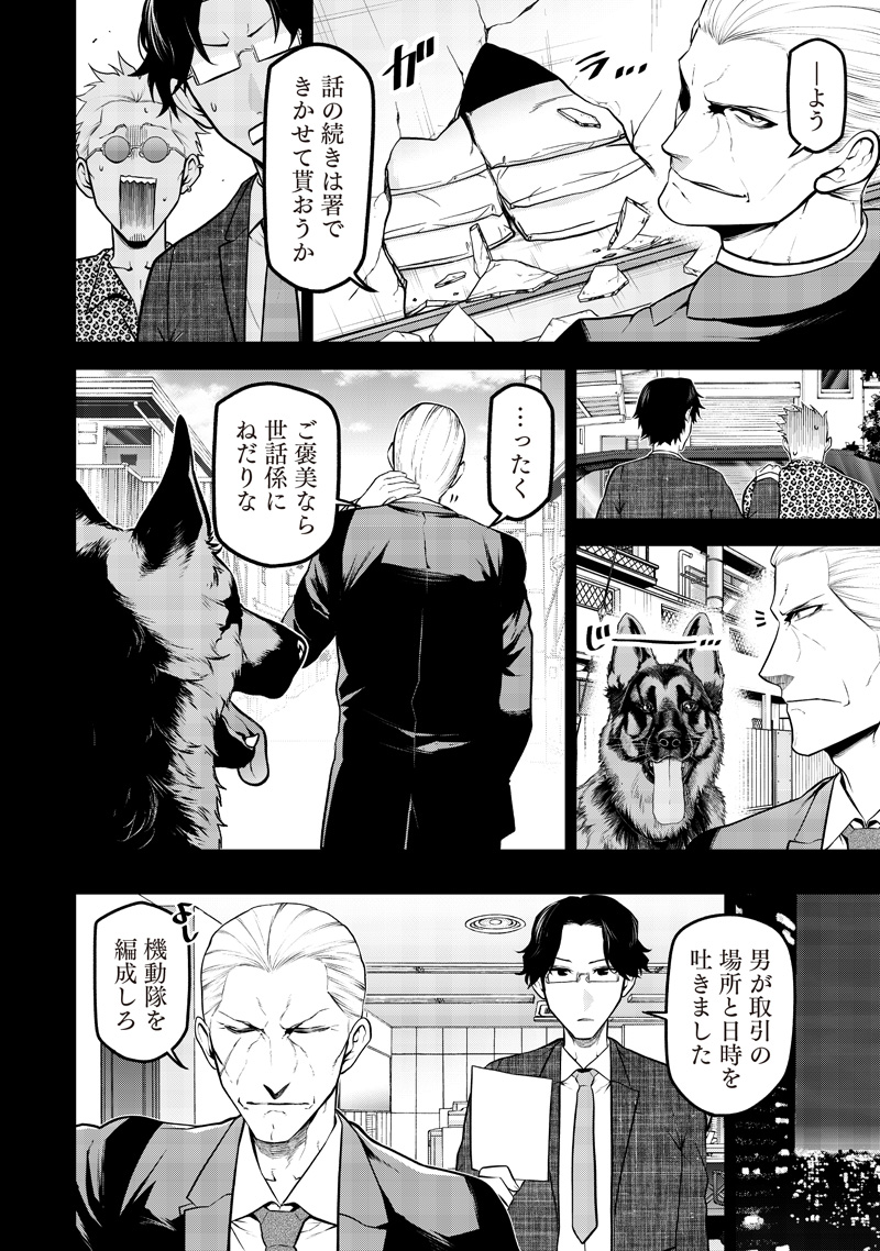ポン太がヒトになりまして Chap 66 - Next Chap 67