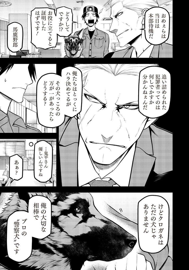 ポン太がヒトになりまして Chap 66 - Next Chap 67