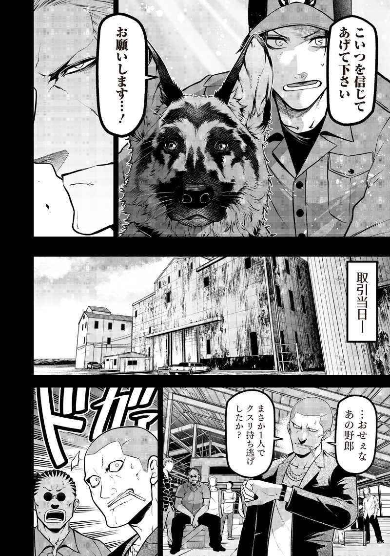 ポン太がヒトになりまして Chap 66 - Next Chap 67