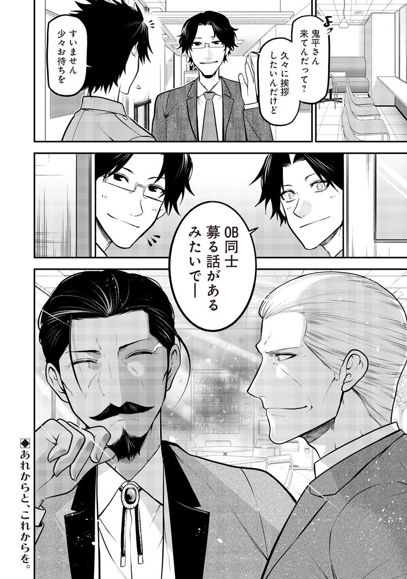 ポン太がヒトになりまして Chap 66 - Next Chap 67