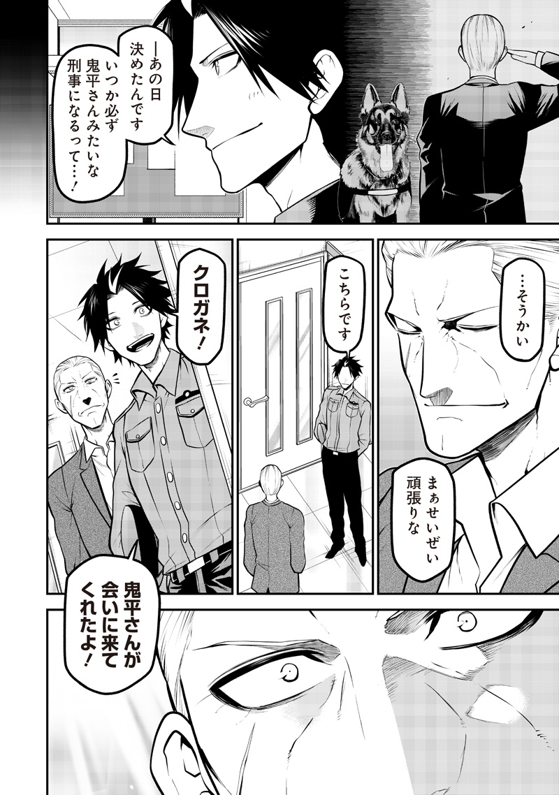 ポン太がヒトになりまして Chap 66 - Next Chap 67