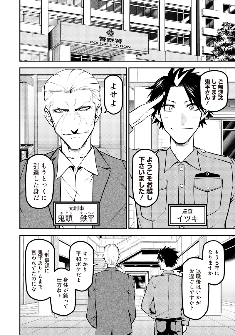 ポン太がヒトになりまして Chap 66 - Next Chap 67