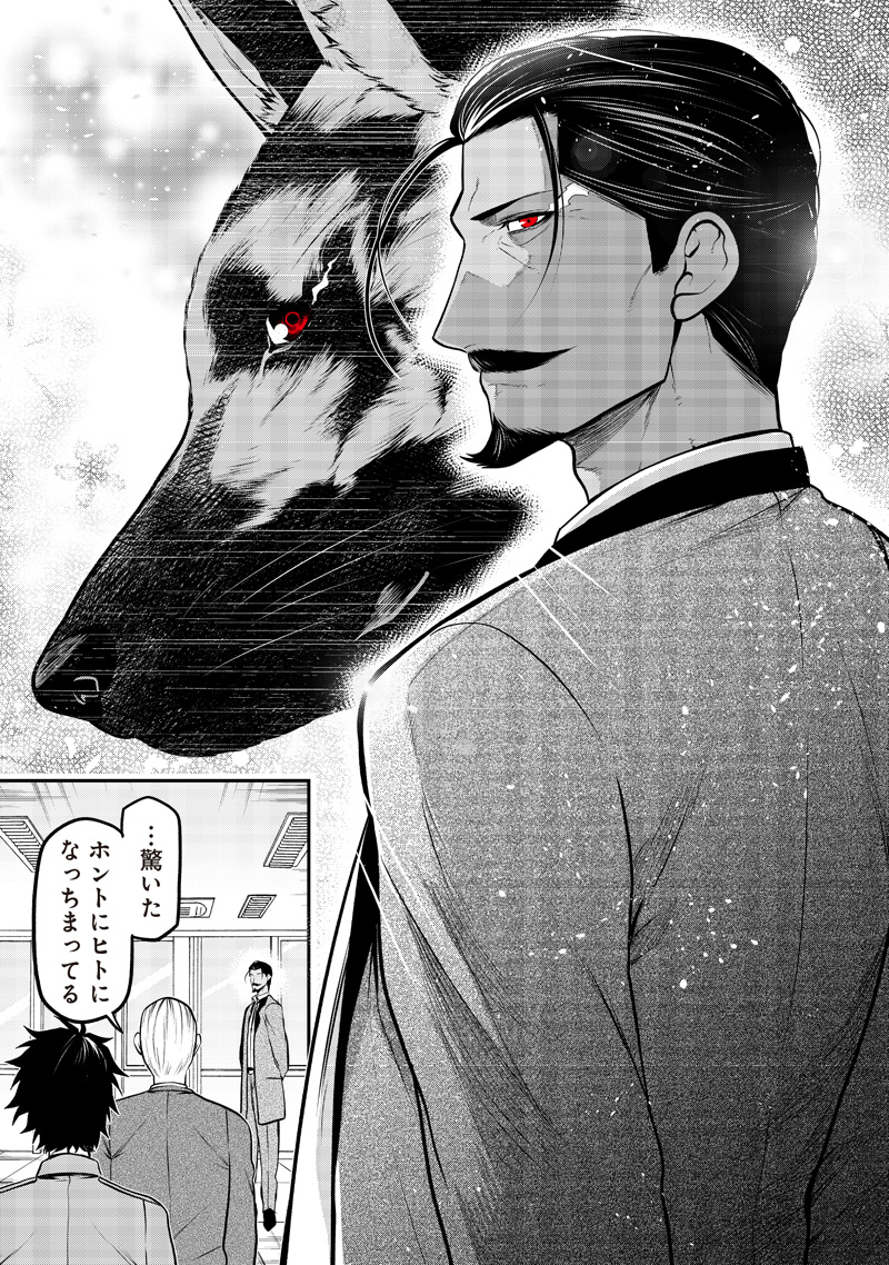 ポン太がヒトになりまして Chap 66 - Next Chap 67