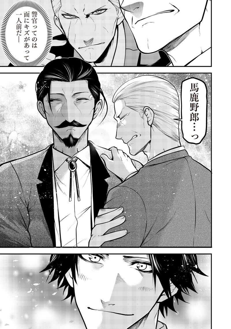 ポン太がヒトになりまして Chap 66 - Next Chap 67