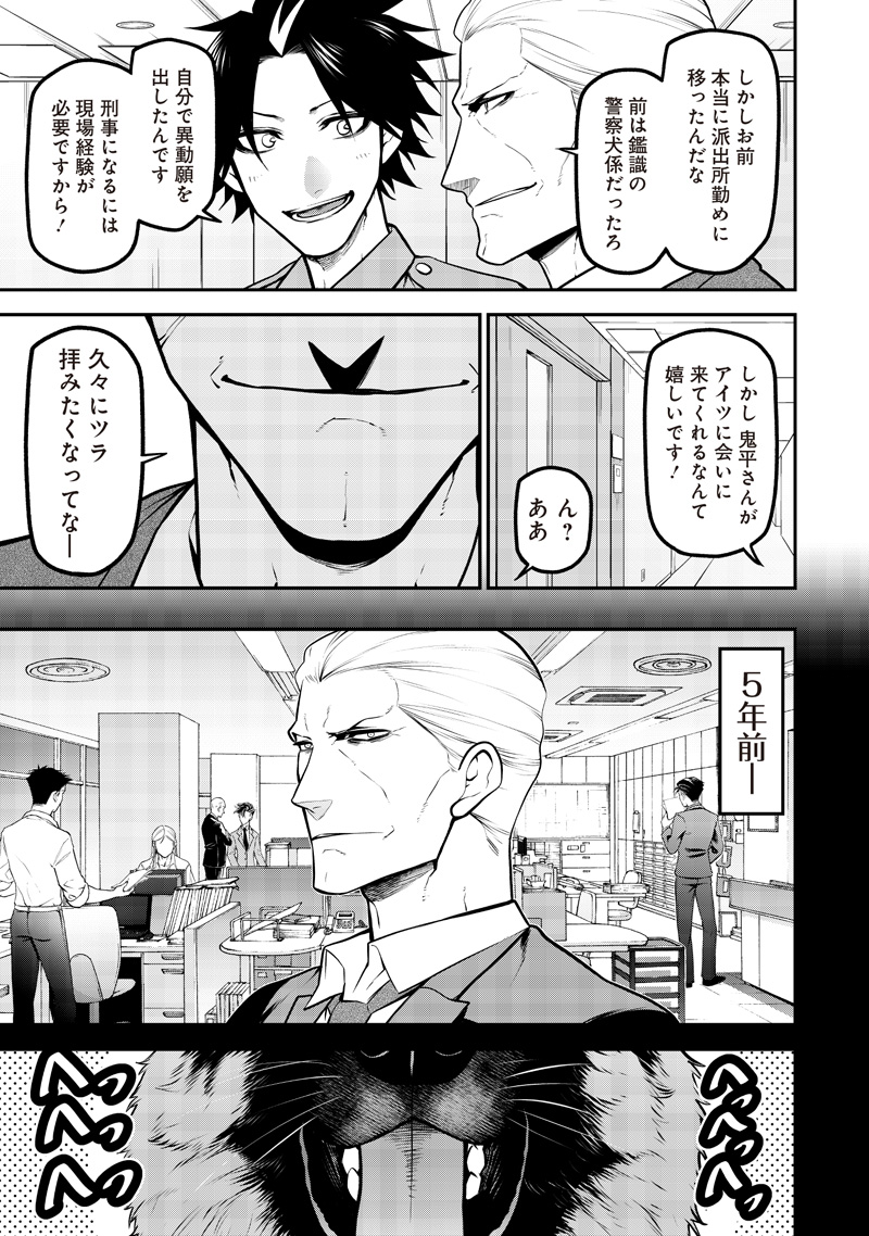 ポン太がヒトになりまして Chap 66 - Next Chap 67