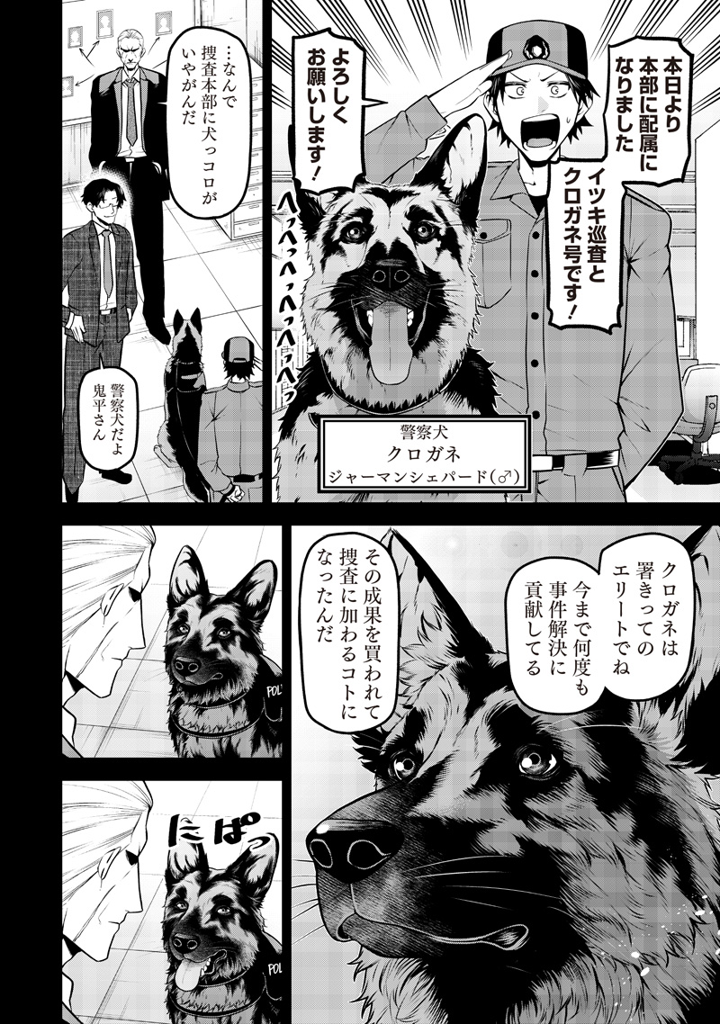 ポン太がヒトになりまして Chap 66 - Next Chap 67