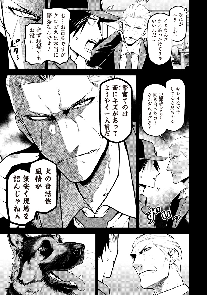 ポン太がヒトになりまして Chap 66 - Next Chap 67