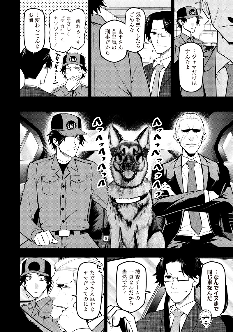 ポン太がヒトになりまして Chap 66 - Next Chap 67