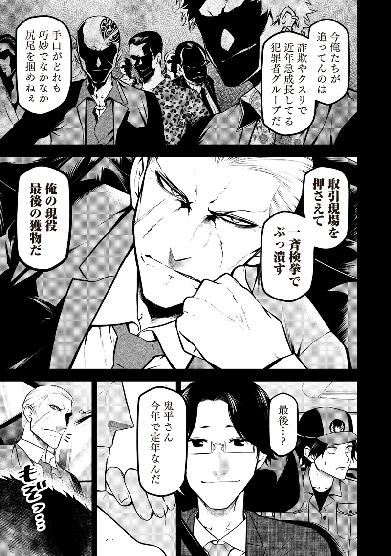 ポン太がヒトになりまして Chap 66 - Next Chap 67