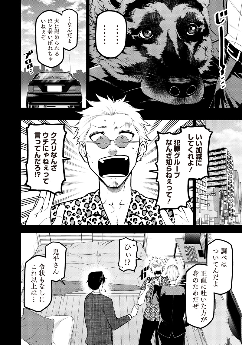 ポン太がヒトになりまして Chap 66 - Next Chap 67