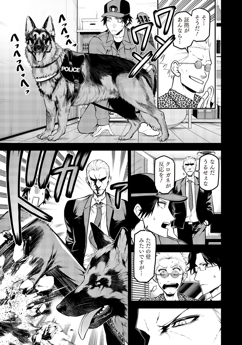 ポン太がヒトになりまして Chap 66 - Next Chap 67