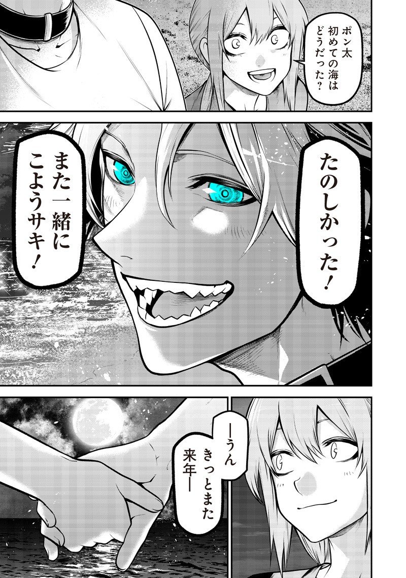 ポン太がヒトになりまして Chap 67 - Next Chap 68