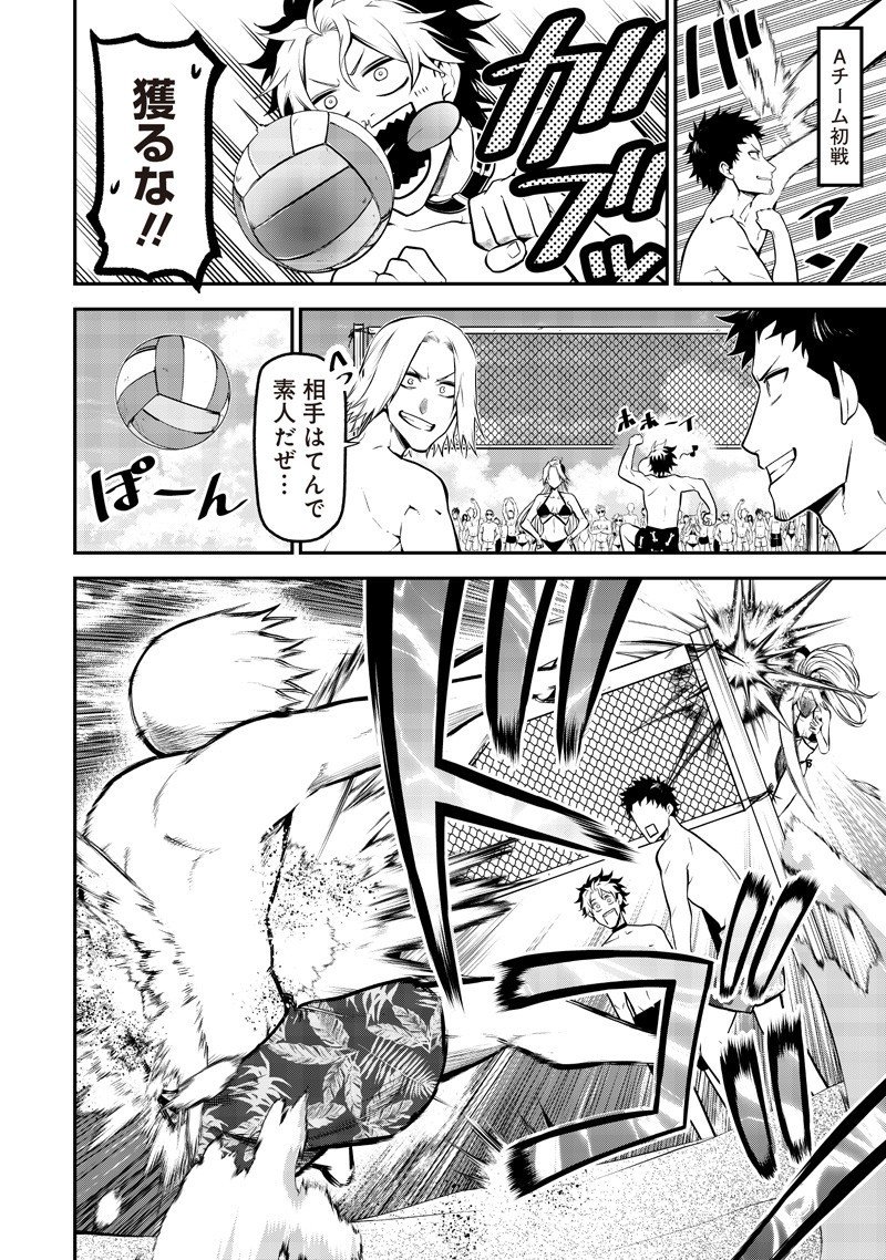 ポン太がヒトになりまして Chap 67 - Next Chap 68