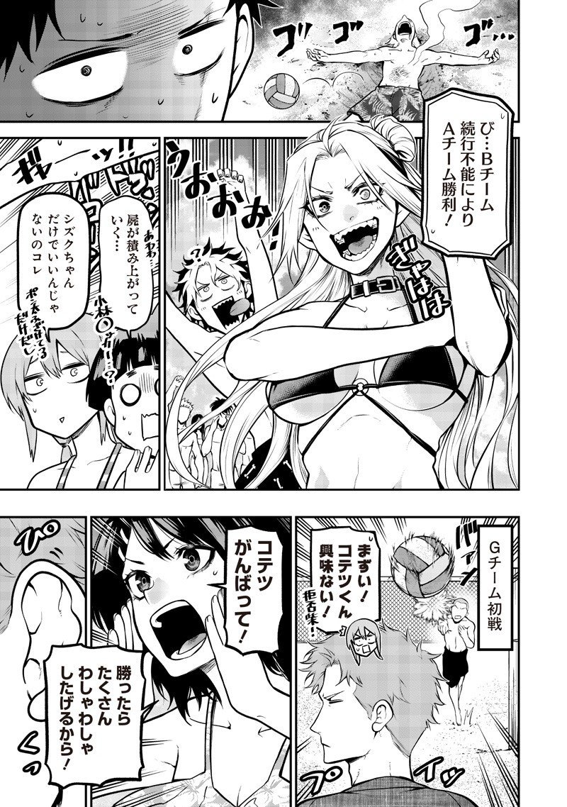 ポン太がヒトになりまして Chap 67 - Next Chap 68