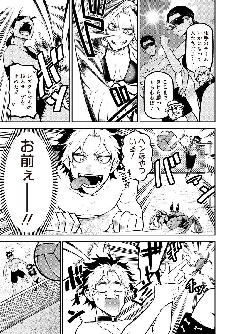 ポン太がヒトになりまして Chap 67 - Next Chap 68