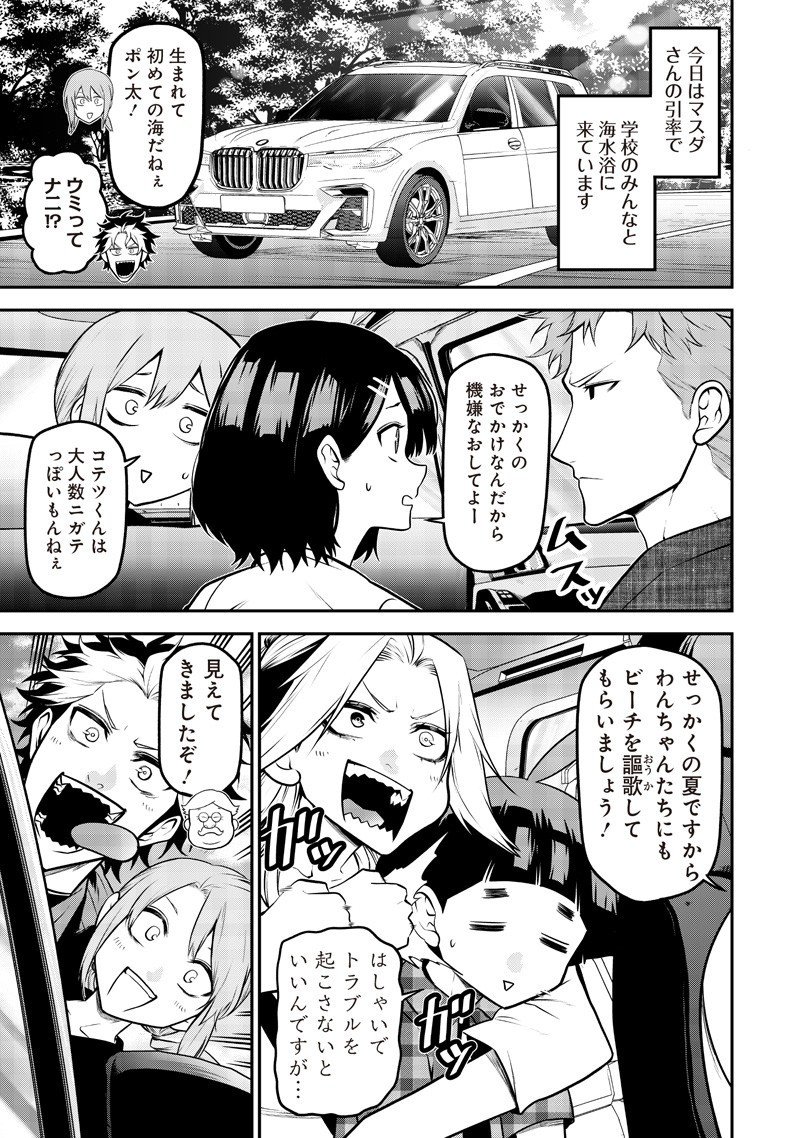 ポン太がヒトになりまして Chap 67 - Next Chap 68