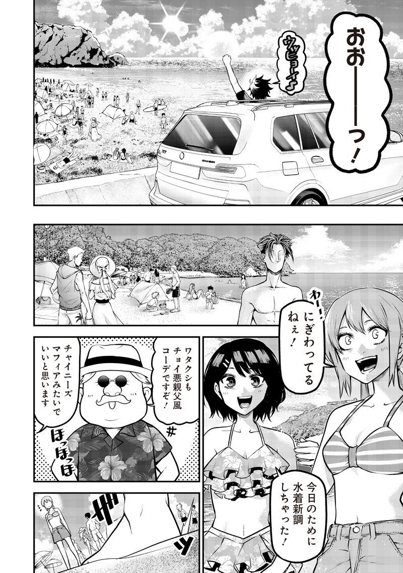 ポン太がヒトになりまして Chap 67 - Next Chap 68