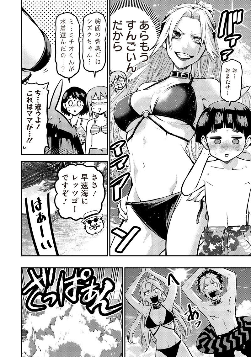 ポン太がヒトになりまして Chap 67 - Next Chap 68
